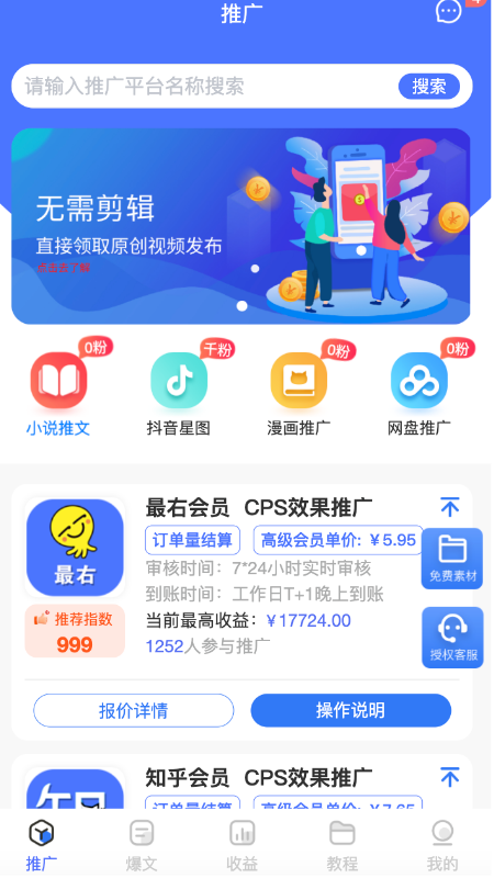 闻富云推文平台 截图1