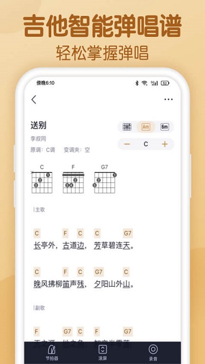 懂音律 截图3