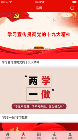 灯塔大课堂 截图2