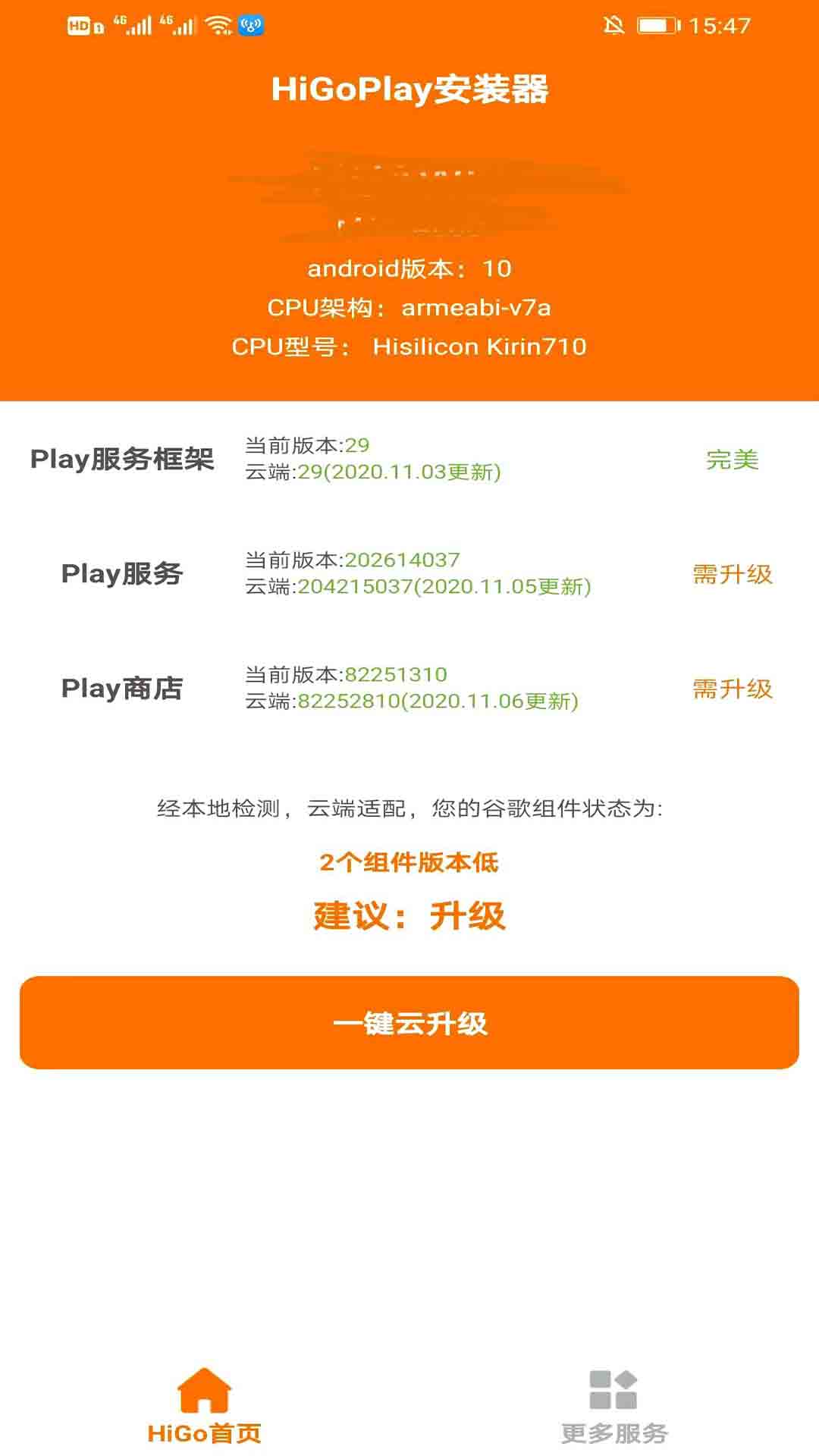 HiGo谷歌Play服务框架安装器 截图5