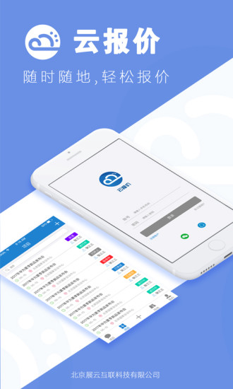 云报价app 1