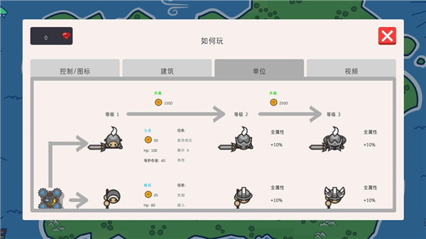 征服领主2官方正版 截图3