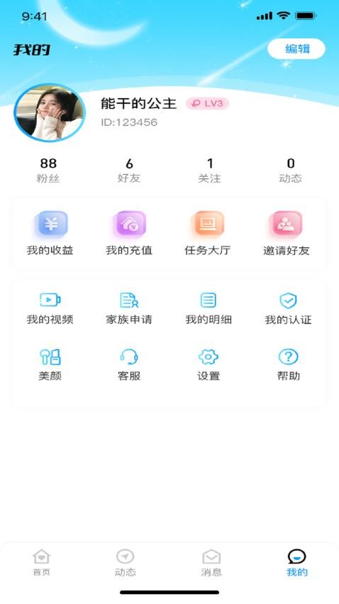 青云交友 截图2