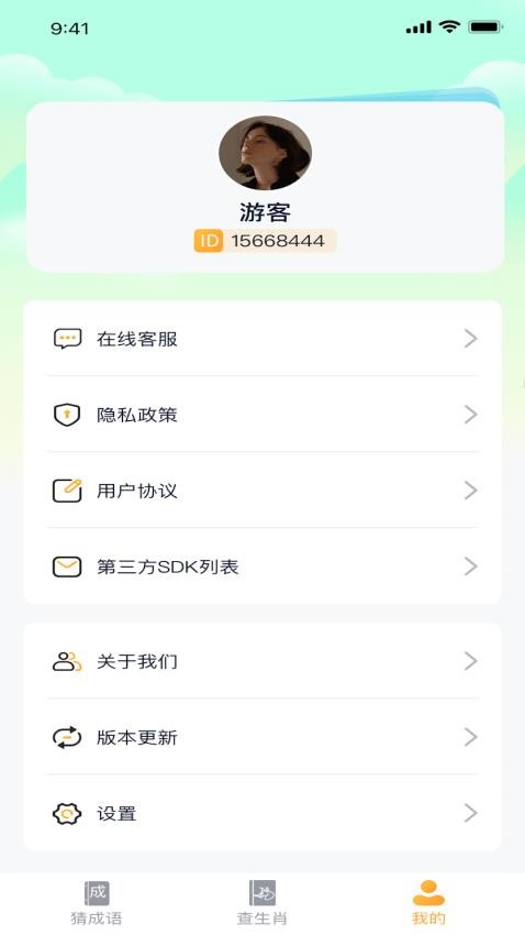 球球猜成语app 截图3