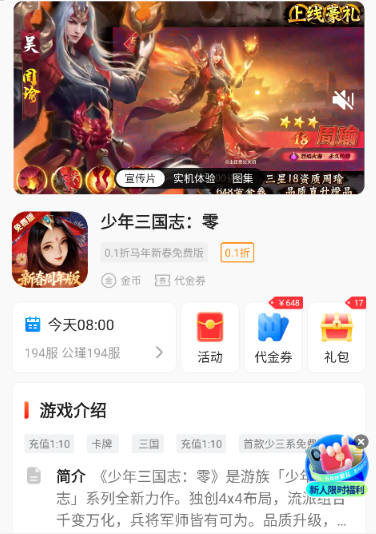 17玩游戏平台 截图4