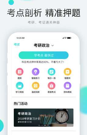 考霸联盟(一点学习)app 1