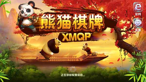 老版本熊猫棋牌 截图1
