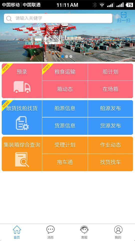 港融app物流 截图3