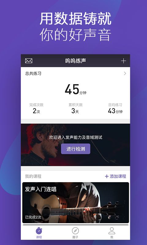 呜呜练声app 截图1