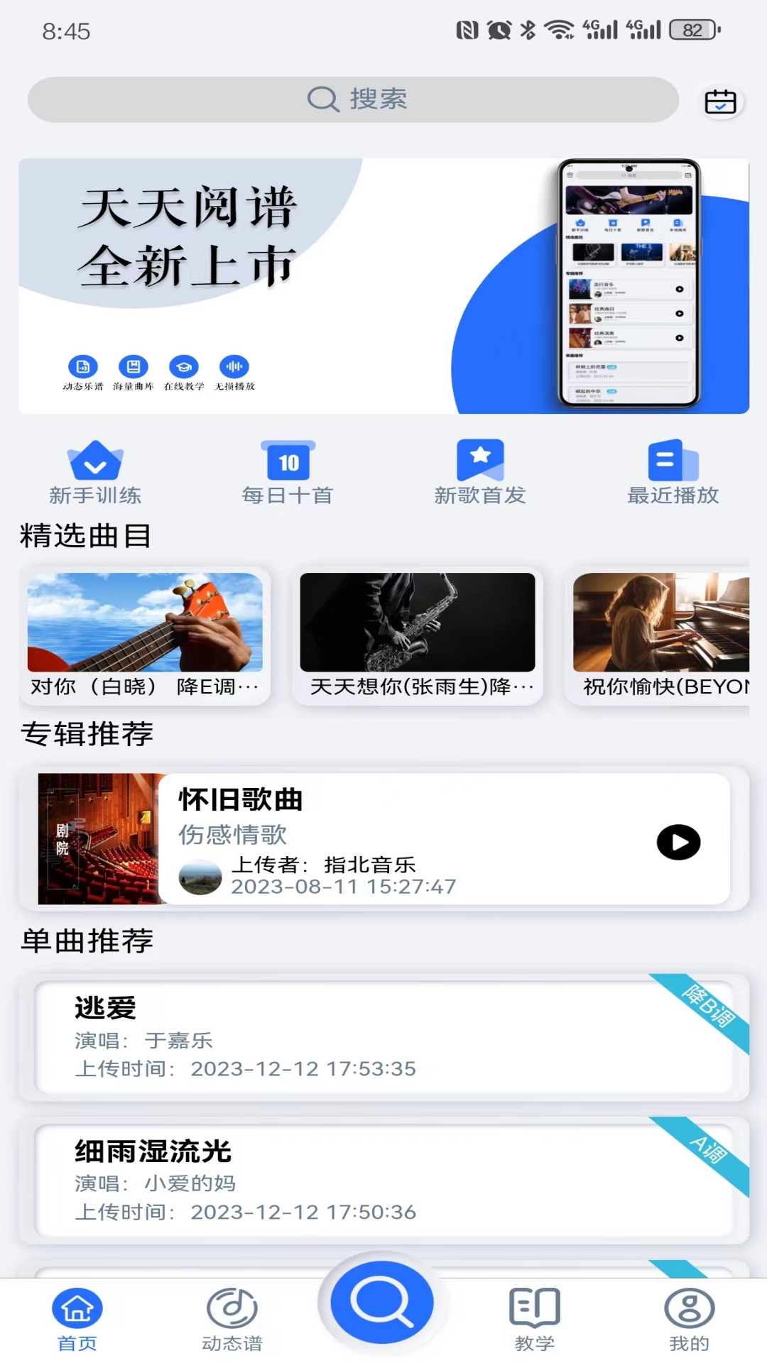 天天阅谱 截图2