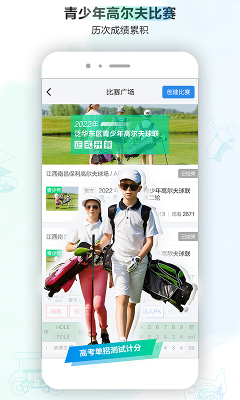 小白球高尔夫app 截图2