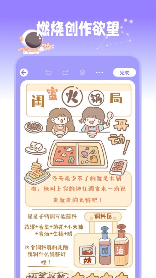 星光手帐 截图2