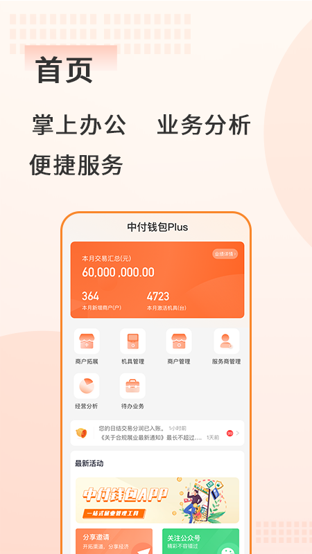 中付钱包Plus 截图1