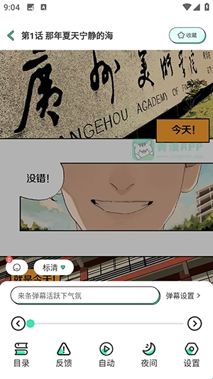 青漫漫画 截图13