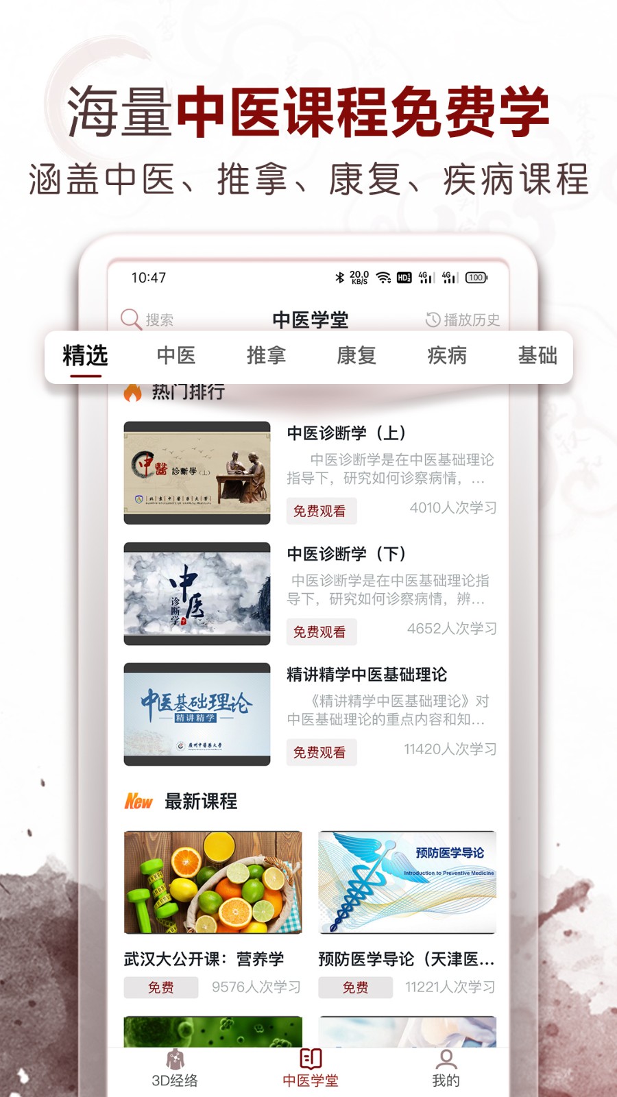 中医经络穴位安卓版 截图4