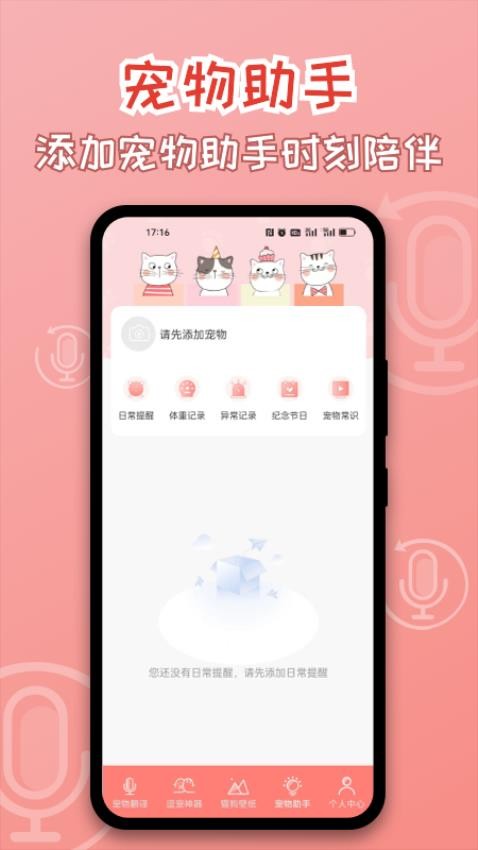 pet猫狗翻译器 截图3