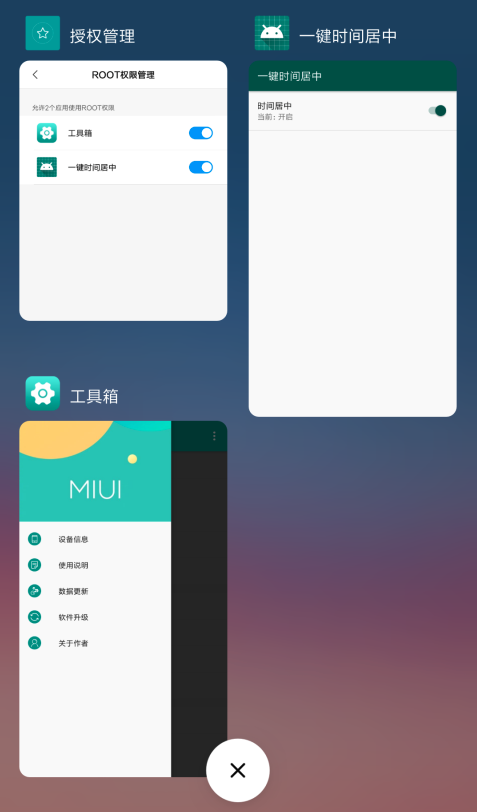 小米工具箱 截图1