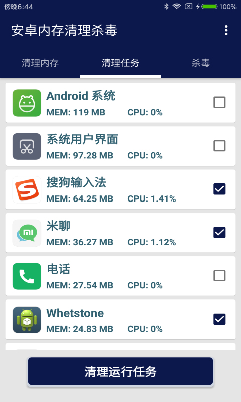 安卓内存清理杀毒 截图4