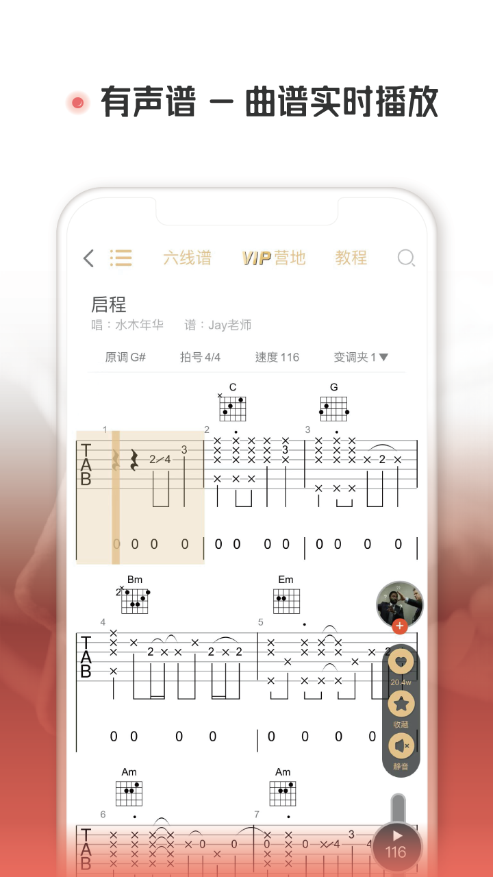 火听随身谱app 截图4