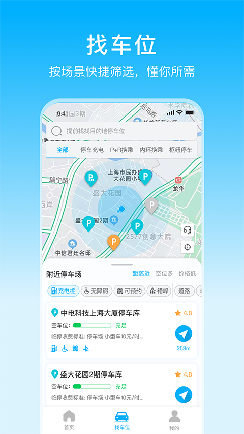 上海停车 截图1