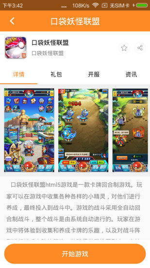 H5游戏盒 截图2