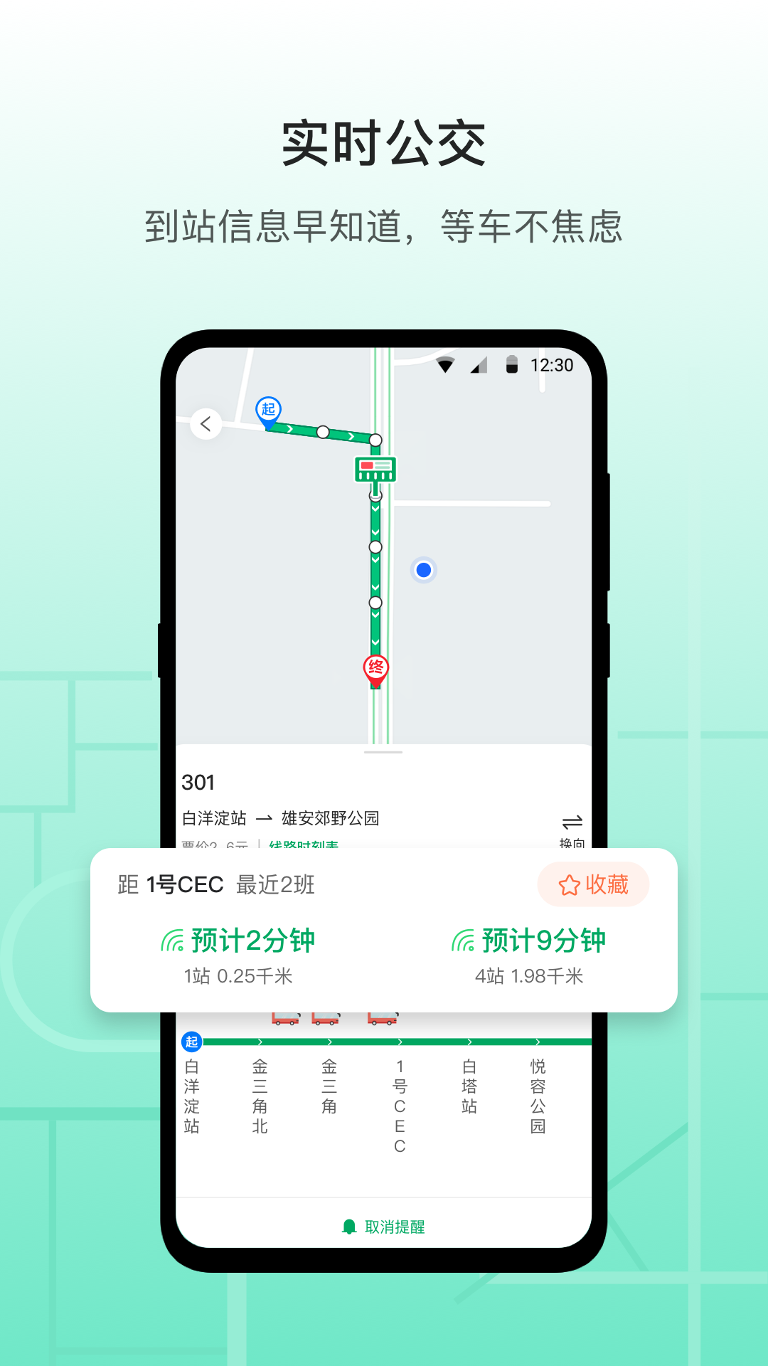 雄安行app 截图1