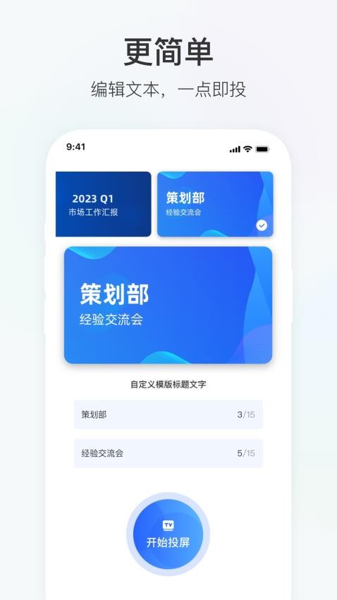 积墨投屏app 截图3