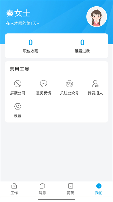 舟山人才网 截图2