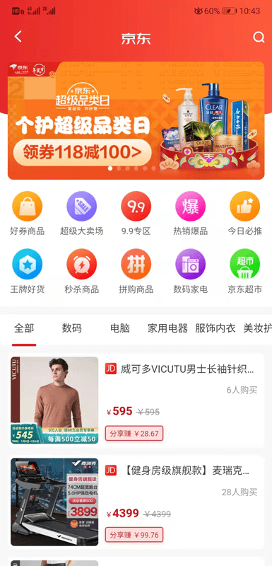 聚折app 截图2