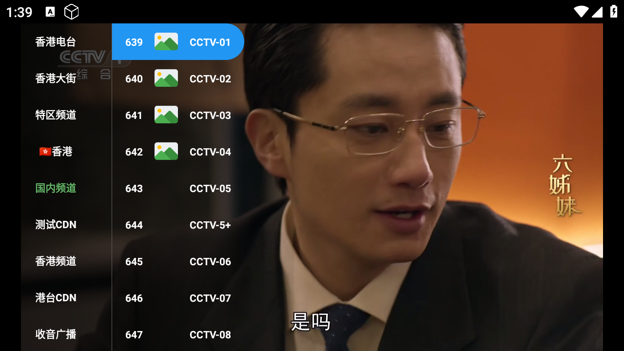 tvlive 截图1