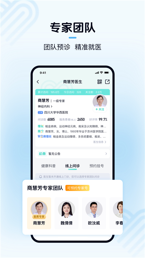 华医通app 截图4