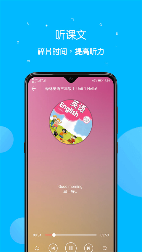 课本点读通app 截图2