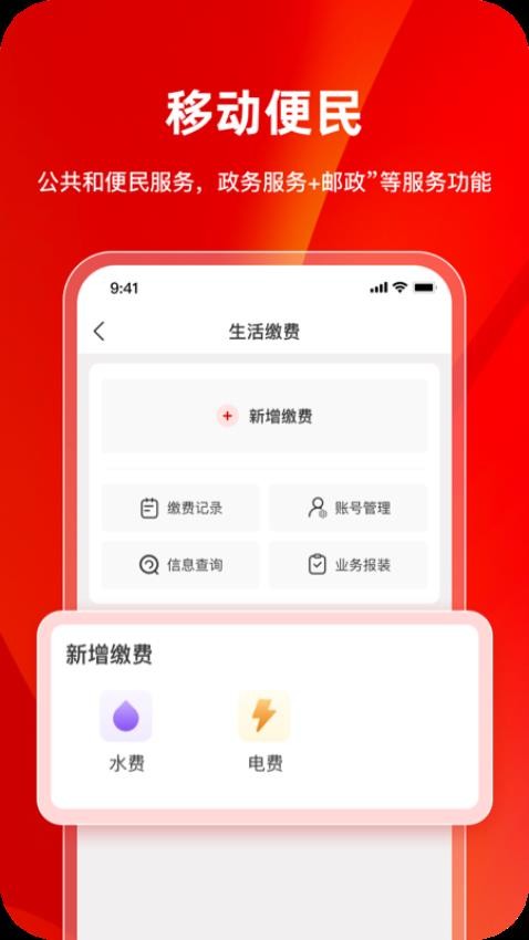 巴事办app 截图3