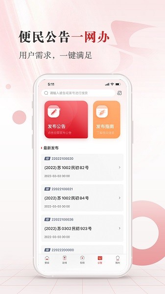 江苏法治网app 截图1