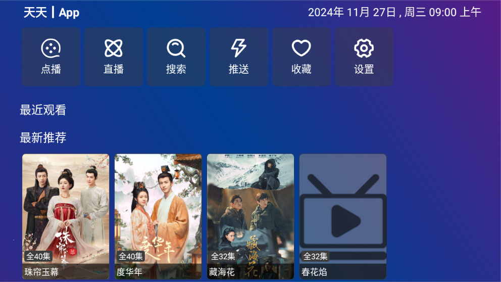 TVboxpro电视安装包 截图1