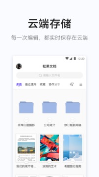 松果文档app 截图4