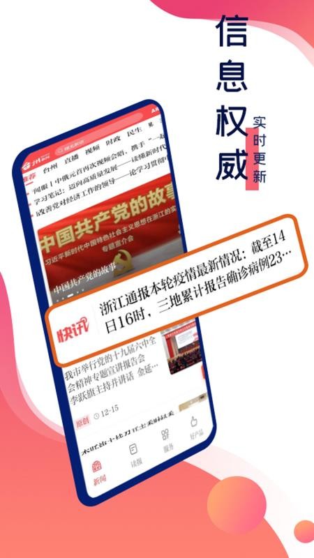 台州新闻最新版 截图4