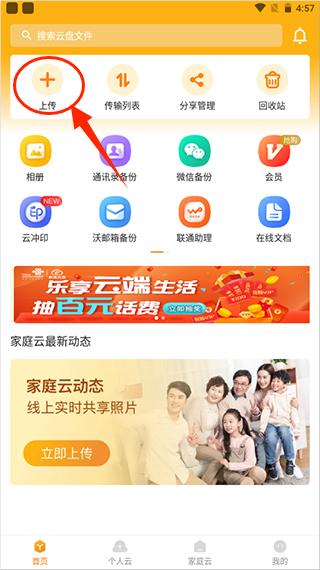 联通云盘安卓版 1