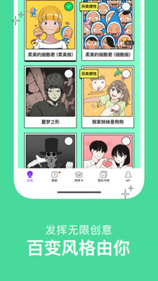 咚漫漫画最新版 截图2