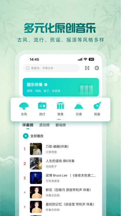 5sing音乐免费版 截图3