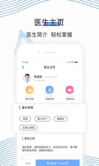 同脉医疗 截图3