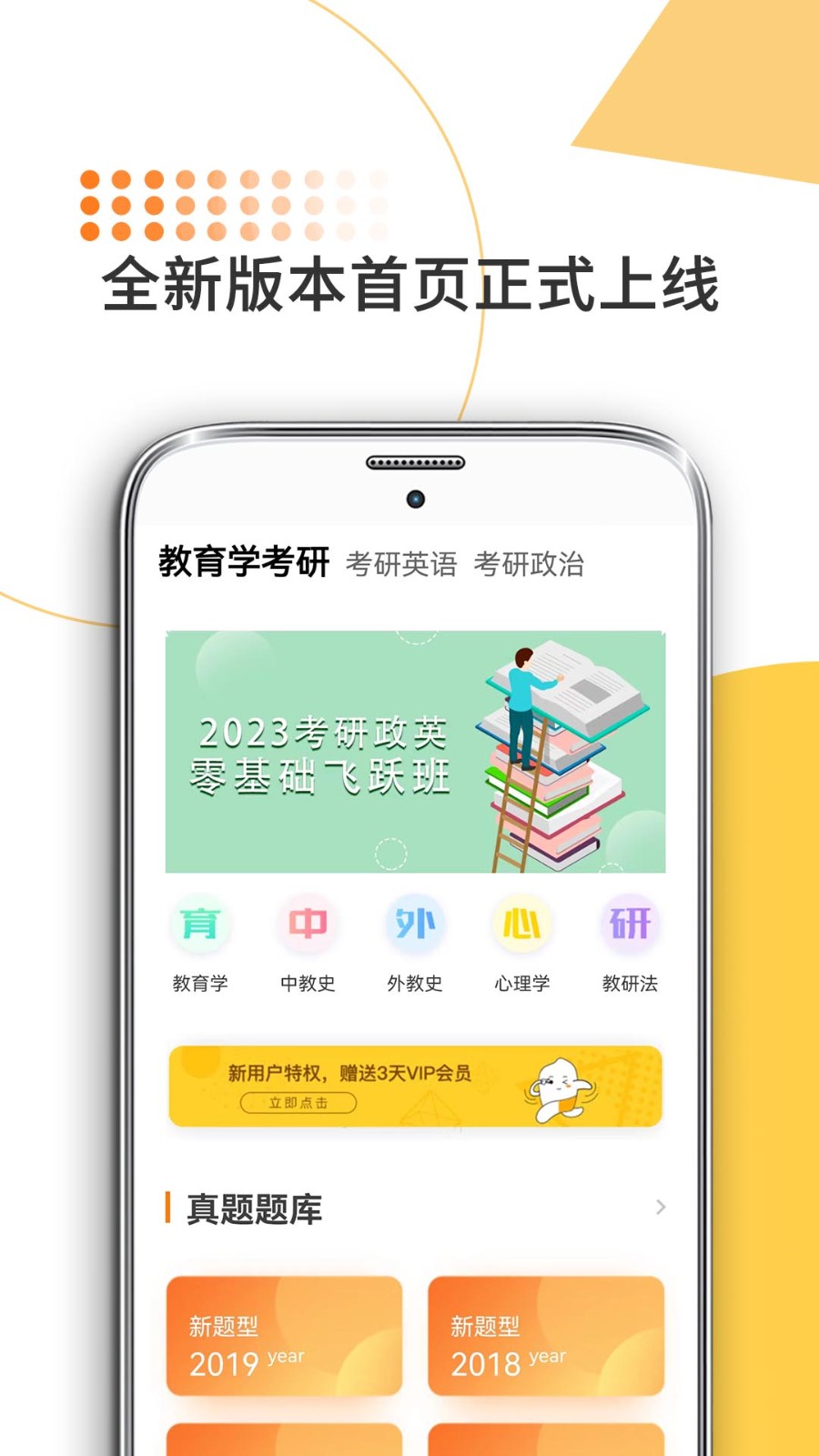 教育学考研题库 截图3