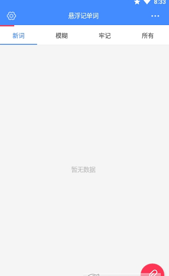 悬浮记单词app 截图1