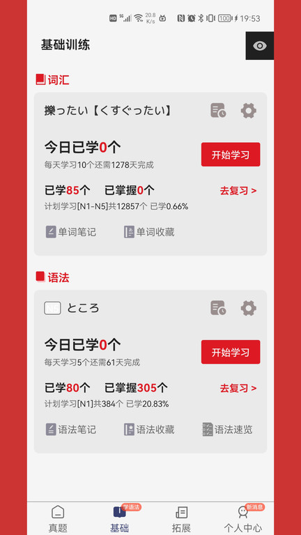 烧饼日语app 截图3