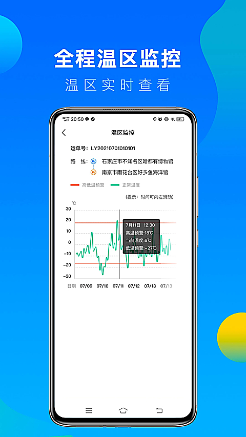 冷运宝司机版 截图3
