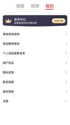 小喵加密相册app 截图1