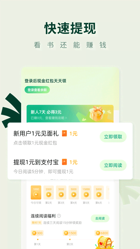 常读免费阅读小说app 截图4