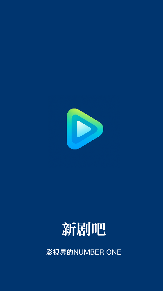 新剧吧安卓版 截图20