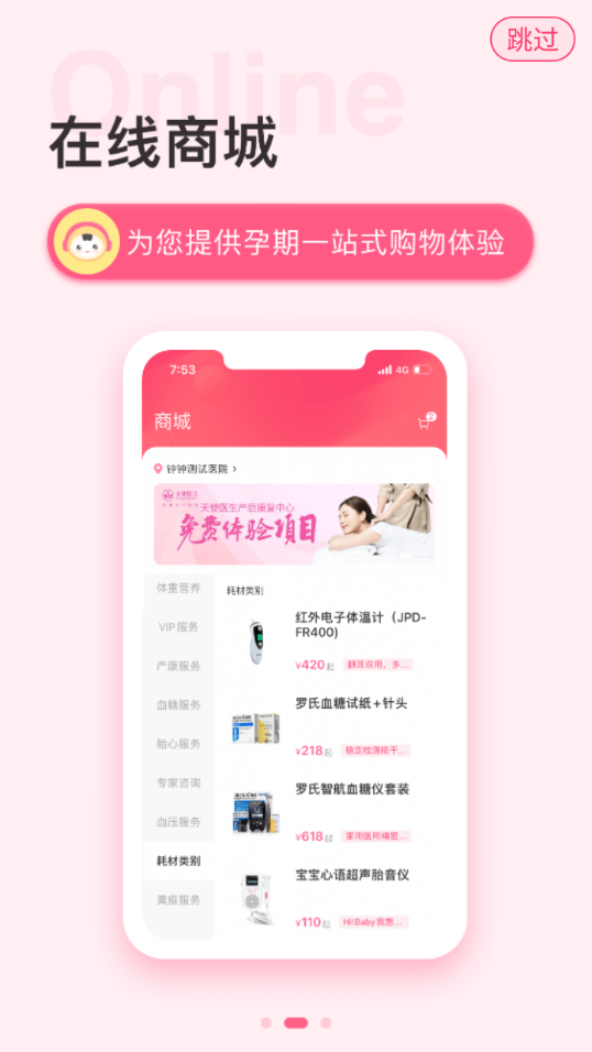 天使医生pro 截图3