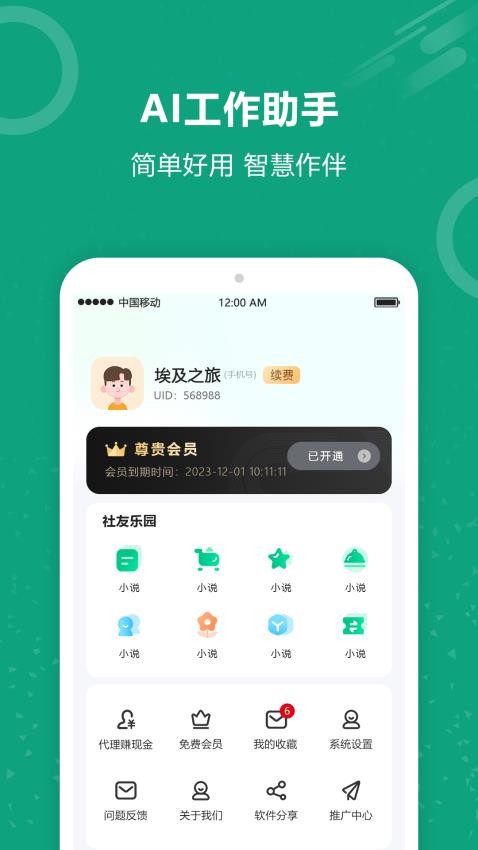 AI文案师app 截图3